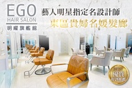 EGO Hair Salon(明曜旗艦館) A.藝人指定首席設計師造型剪髮+日本Napla娜普拉深層調理洗髮專案 / B.德國植萃Schwarzkopf施華蔻鉑金五段式頭皮養護深層淨化調理 / C.絲