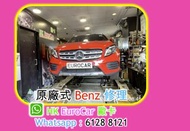 原廠式 _ 汽車維修 平治 Mercedes Benz 修理 車房 整車 壞車  EQ EQA EQB EQE EQC A250 A200 W176 W177 W213 W205  CLA200 CL