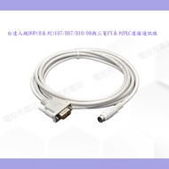 Delta DOP Series 107/B07/B10/08 Connect To Mitsubishi FX PLC Connection Communication Cable