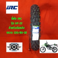 ยางวิบาก ยี่ห้อ IRC  ล้อหลังขนาด 120/80-18 รุ่น GP-22