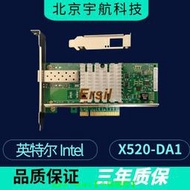 三年專售♛♛♛♛♛全新萬兆網卡PCIE X4 X8 光口X520-DA1 X520-SR1 82599EN 10G單口