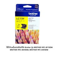 Brother ตลับหมึก Brother LC73Y สีเหลือง ใช้กับพริ้นเตอร์อิงค์เจ็ท บราเดอร์ MFC-J430W/MFC-J625DW/ MFC