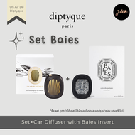 💕 SET รวมกลิ่น 👑 Diptyque Car Diffuser and Scented Insert ดิปทีคน้ำหอมติดรถสุดหรู 🎁 Car Perfume Un Air De Diptyque ⭐️ กลิ่นสุดฮิต 34B/ Baies/ Roses/ Amber/ Tuberose/ Oranger/ Mimosa/ Figure/Gingembre