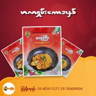 Za Lone Gyi_ဇလုံကြီး - မာလာရှမ်းကောအနှစ် Myanmmar food