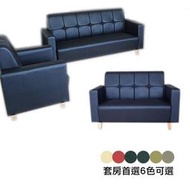 【新精品】TW-05 美式鈕釦1+2+3人座整組沙發 可訂尺寸/可改色 台灣製造 咖啡店/簡餐店/套房/ #c250