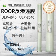 華膜4040反滲透RO膜 高低壓抗汙染工業淨水器RO膜濾芯8040過濾膜