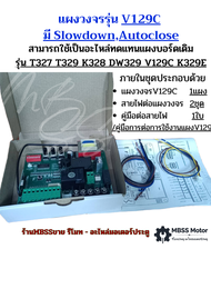 แผงวงจรมอเตอร์ประตูรีโมท รุ่น V129C มีSLOWDOWN Autoclose เมนบอร์ด มอเตอร์ประตูรั้วหน้าบ้าน สามารถใช้