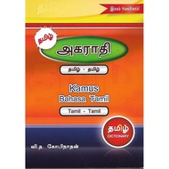 Kamus Bahasa Tamil (Tamil-Tamil)