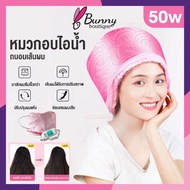 หมวกอบไอน้ำ สีชมพู หมวกอบไอน้ำระบบไฟฟ้า หมวกอบไอน้ำที่บ้าน ถนอมเส้นผม รุ่น THERMO CAP TV Electric Heating Hair Thermal Treatment Steamer Nourishing Hair Care Cap SPA Hat