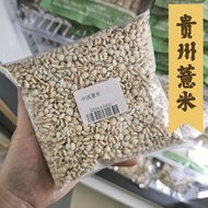 Guizhou Raw Barley Small Grain-Raw Barley Chinese Herbal Medicine 500g