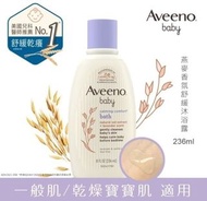 AVEENO baby 薰衣草沐浴露 236ml