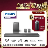 【登錄送飛利浦藍芽喇叭】PHILIPS飛利浦 5.1.2環繞家庭劇院TAB8967