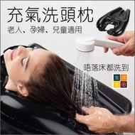 充氣洗頭枕│家用護理坐月孕婦臥床洗髮盆│床頭懶人洗頭│成人兒童適用