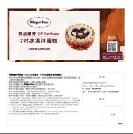 【現貨】Haagen-Dazs 哈根達斯 7吋冰淇淋蛋糕提貨券 $2380提貨券
