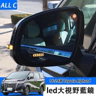 台灣現貨16-24款 Toyota Alphard 30系 LED大視野後視鏡 40系 汽車配件專用品改裝