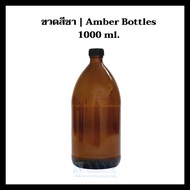 ขวดแก้วกลมสีชา+จุกใน+ฝาพลาสติกสีดำ ขนาด 15 / 30 / 100 / 500 / 1000 ML