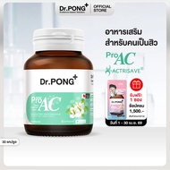 [ยิ่งช้อป ยิ่งคุ้ม] Dr.Pong ProAC อาหารเสริมสำหรับผู้เป็นสิว ผิวมัน ACTRISAVE + สารสกัดพลูคาว Dokuda
