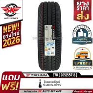 YOKOHAMA ยางรถยนต์ 205/55R16 (เก๋งขอบ16) รุ่น E70 1 เส้น (ใหม่กริ๊ปปี2026)