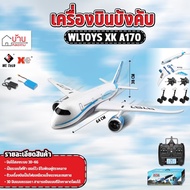 เครื่องบินบังคับ A170 บังคับวิทยุ มอเตอร์บัตรเลท RC 660Mm Wingspan 3D/6G  EP WLtoys XK