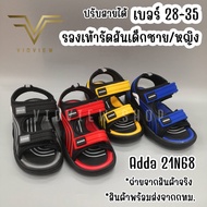 VIDVIEW !!ลดสนั่น!! รองเท้ารัดส้นเด็ก ชาย/หญิง Adda 21N68 ปรับสายได้ ไซส์ 28-35 รองเท้าเด็ก รองเท้าเ