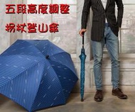 【 葳爾登】日本雨之情自動傘雨傘【五段高度調整】抗強風玻璃纖維遮陽傘直傘【登山拐杖傘】晴雨傘洋傘登山傘179直立傘共七色