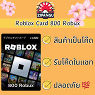 บัตรของขวัญ Roblox - 800 Robux รวมไอเท็มเสมือนแบบจำกัดรหัสเกมออนไลน์ [มีสินค้าพร้อมส่ง / รับโค้ดในแชทร้านค้า]