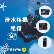 ［租潛水相機］ Insta360 X5 · Insta360 Ace Pro 2 ·DJI Action 6另有 Insta360 Go Ultra DJI osmo pocket 4p Insta3