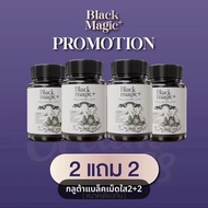 กลูต้า(สูตรใหม่) BLACK MAGIC GSH CE-II INVISIBLE CAPSULE กลูต้าแบล็คเมจิก แคปซูลล่องหน [ซื้อ 1 แถม 1