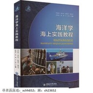 海洋學海上實踐教程 中國海洋大學出版社 書 正版