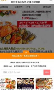 台北美福大飯店Grand Mayfull Taipei 歐式彩匯自助餐廳之餐卷原價$2200
