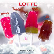 พร้อมส่ง! อมยิ้มเกาหลี Lotte 11g./ชิ้น อมยิ้ม เกาหลี แท้100% 롤리팝아이스 Lotte Lollipop Ice Candy หอม หวาน อร่อย ราคาถูก ขนมนำเข้าแท้