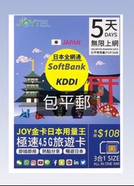 日本上網卡joytel  日本docomo上網卡 日本無限上網datasim simcard 電話卡