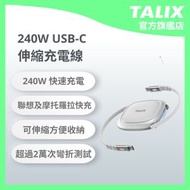 Qlex 240W PD3.2 Type-C to Type-C 拉申線 1.2M｜充電傳輸線｜快充數據線｜數據線｜USB-C cable