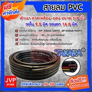 TAKARA PVC Wind Size 3/8 Inch (Inner Circle 9.5 Mm Outer Ring 16 Mm) Available In 10-50 Meters Long 