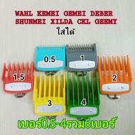 หวีรองตัดผม ฟันรองตัดผม ฟันรองบัตเลี่ยน WAHL KEMEI GEEMY DEBER สีขาเหล็ก เบอร์0.5-4 รวม6เบอร์