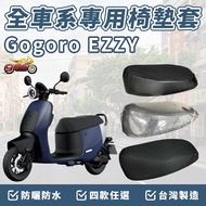 Gogoro EZZY Seat Cushion Cover EZZY Seat Cushion Cover EZZY Motorcycle Seat Cover Motorcycle Seat Cu