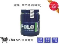 寶路薄荷糖 1罐 400顆【Chu Mai】趣買購物 雀巢 POLO  polo糖 櫃台糖 飯後糖 薄荷糖