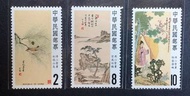 台灣 1984 專207 張大千名畫作郵票全品
