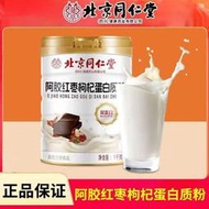 北京阿膠紅棗枸杞蛋白粉成人中老年女性雙重營養代餐粉1kg