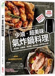 477.少油．超美味，氣炸鍋料理：烤全雞、炸薯條、做甜點，氣炸鍋人氣料理100道