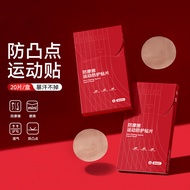 One Chest Sticker Sports Dedicated Thin Breathable Anti-glare Sticker Sweat Not Fall Off Non-Marking