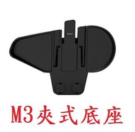 『免運 現貨 自取』MaxTo M3 M3S M3+ 飛樂 獵鯊 M3 M3S M3+ 機車行車記錄器通用 原廠夾式底座