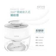 [特價]kinyo KL-5380 吸入式捕蚊燈