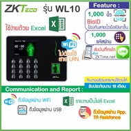 ZKTeco WL20 เครื่องสแกนนิ้วแนวใหม่สวยทันสมัย ต่อ WiFi หรือต่อตรงกับมือถือ หรือดูรายงานเป็น Excel ด้ว