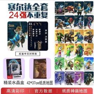 塞爾達傳說amiibo卡 曠野之息塞爾達amiibo卡24張 御天之劍 災厄無雙荒野之息 黃昏弓光之弓林克