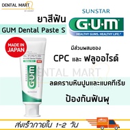 Sunstar GUM toothpaste ยาสีฟัน 130 g สำหรับผู้สูงอายุ