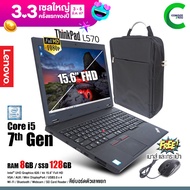 โน๊ตบุ๊ค Lenovo ThinkPad L570-Core i5 Gen7 /RAM 8GB /SSD 128GB /จอ 15.6”Full HD /USB3.0 /Mini DisplayPort /SD Card /WiFi /Bluetooth /Webcam /"USED" สภาพดีมีประกัน By Comdee2you