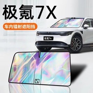 ZEEKR 7X Laser Sunshade Sunscreen Heat Insulation Front Windshield Cover Curtain Umbrella Board Car 