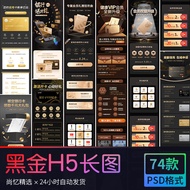 Black Gold Texture VIP Membership Rights Membership Card Discount Operation Event H5 Long Picture PS