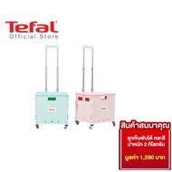 [สินค้าสมนาคุณ งดจำหน่าย] Tefal รถเข็นพับได้ น้ำหนัก 2 กิโลกรัม